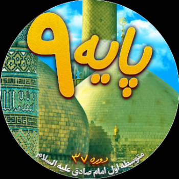اردوی اصفهان گروه سوم