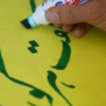 خوشنویسی غدیر
