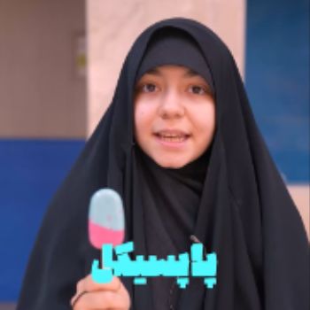 پاپسیکل
