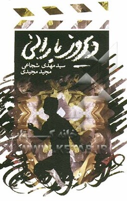دیروز بارانی و آخرین آبادی