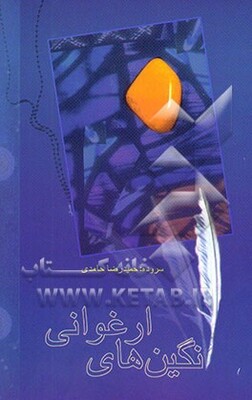 نگین‌های ارغوانی