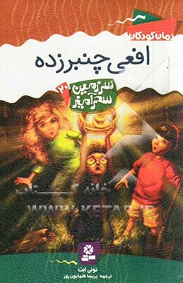 افعی چنبرزده
