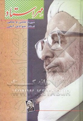 مهر استاد
