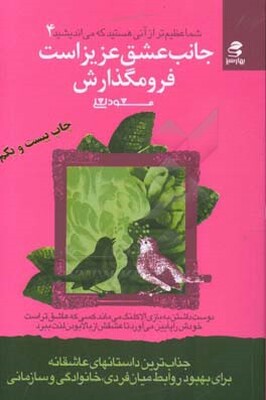 جانب عشق عزیز است فرو مگذارش