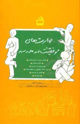 نگرش مثبت یا مثبت‌نگری