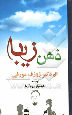 ذهن زیبا