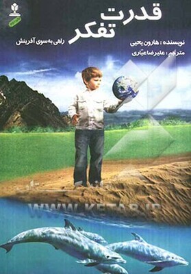 قدرت تفکر: راهی به‌سوی آفرینش