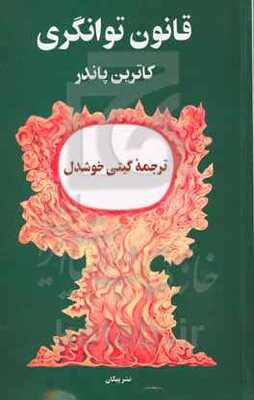 قانون توانگری