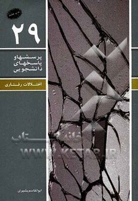 اختلالات رفتاری