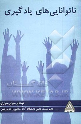 ناتوانی‌های یادگیری