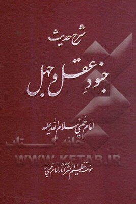 شرح حدیث 