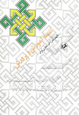 فلسفه آموزش و پرورش