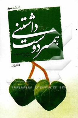 همسر دوست داشتنی