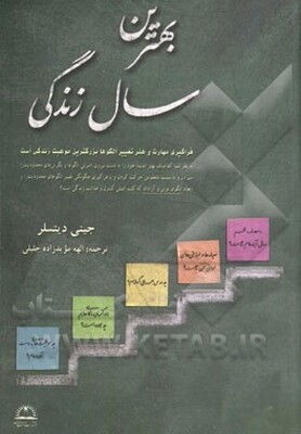 بهترین سال زندگی