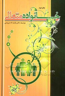 خانواده متعالی