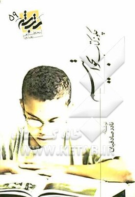 چگونه کتاب بخوانیم