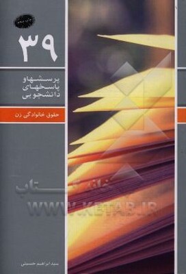 حقوق خانوادگی زن