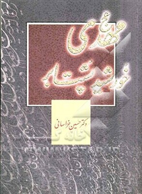 مهدی (عج): خورشید پشت ابر