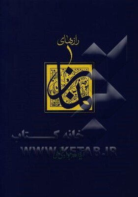 رازهای نماز