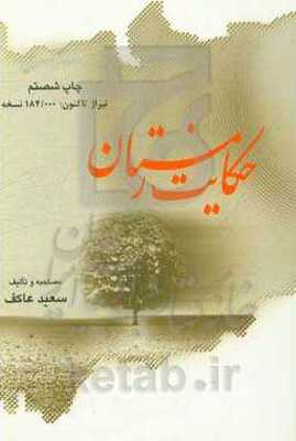 حکایت زمستان