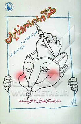 طنزآوران امروز ایران