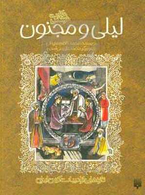 لیلی و مجنون